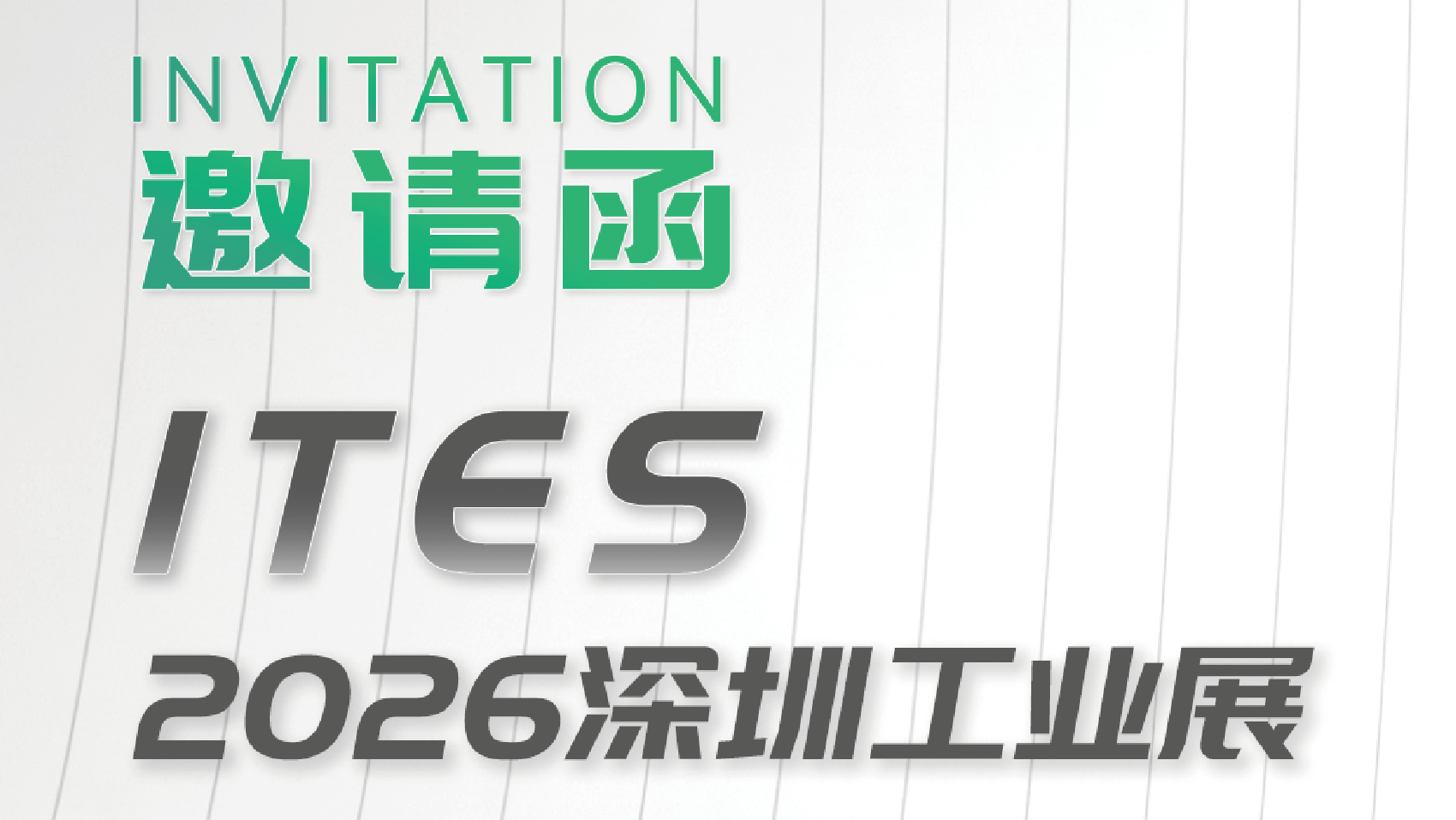 官网展会页面_ITES.png