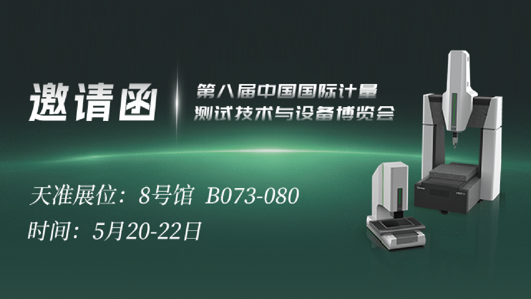官网展会页面_北京计量展.png