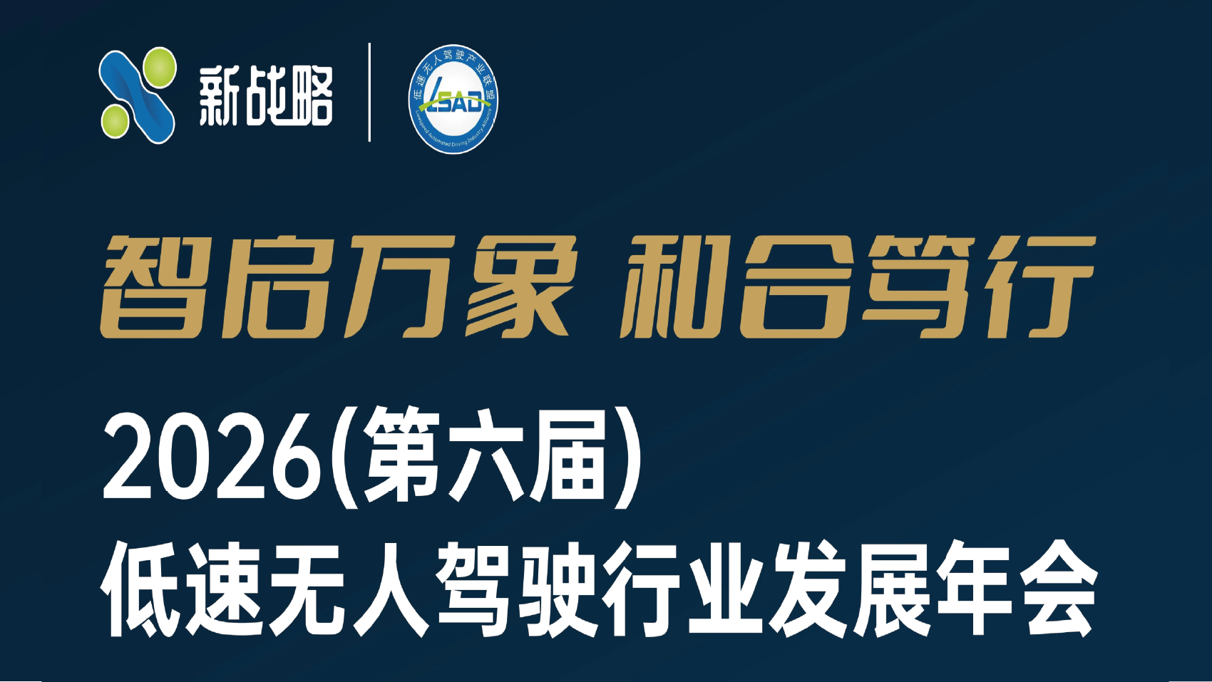 官网展会页面_低速年会.png