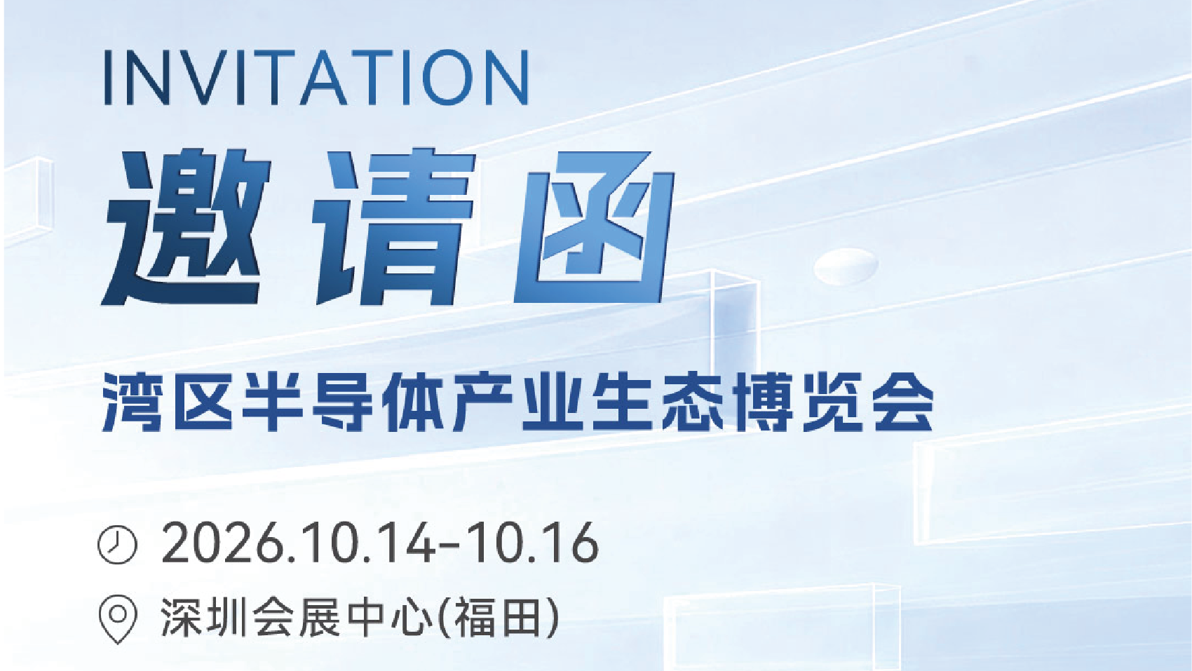 官网展会页面_湾芯展.png